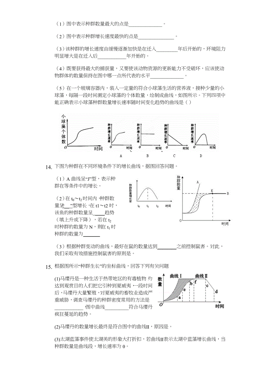 种群数量特征练习题(含详细讲解)_第3页