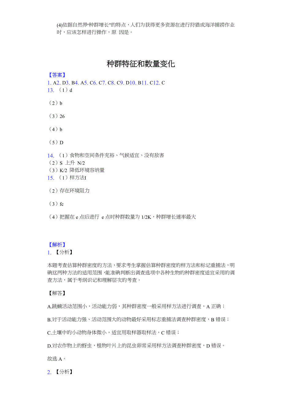 种群数量特征练习题(含详细讲解)_第4页