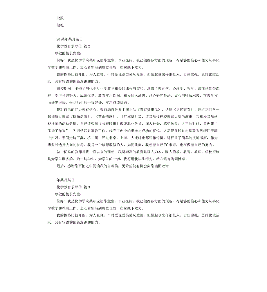 化学教育求职信_第2页