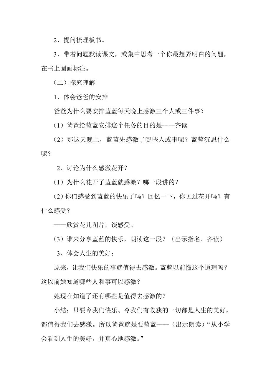 花开了就感激教案.doc_第2页