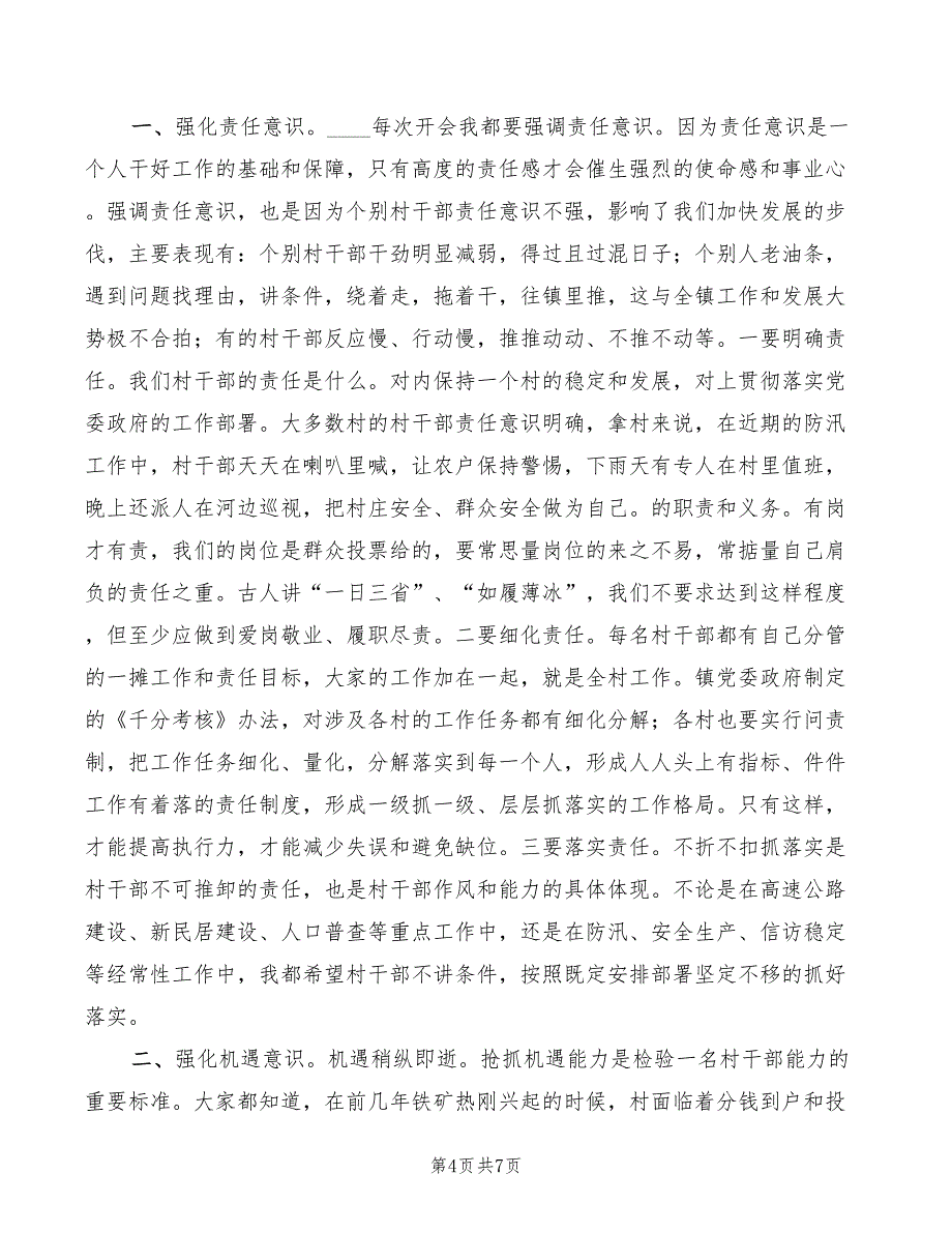 集团公司党委书记干部大会讲话稿(2篇)_第4页