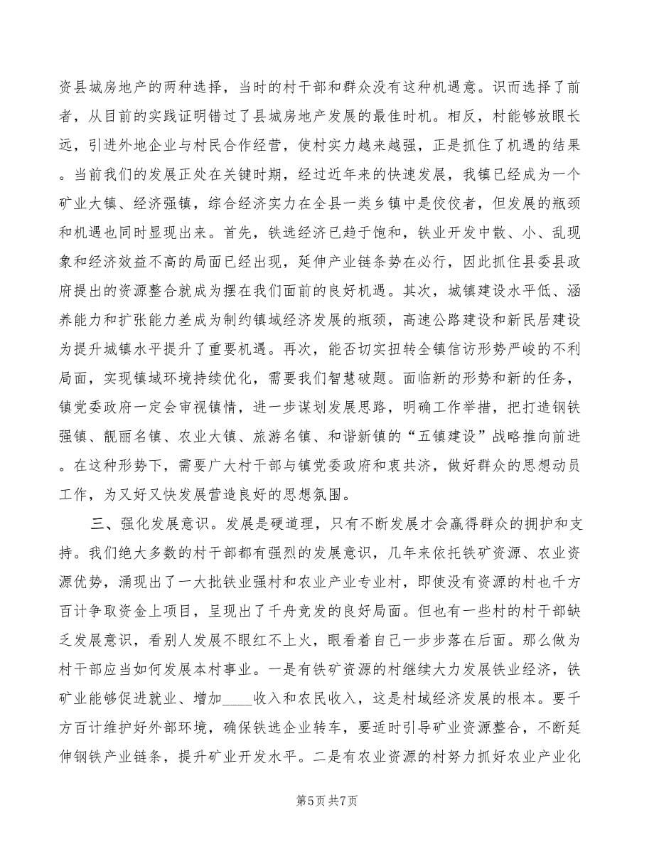 集团公司党委书记干部大会讲话稿(2篇)_第5页