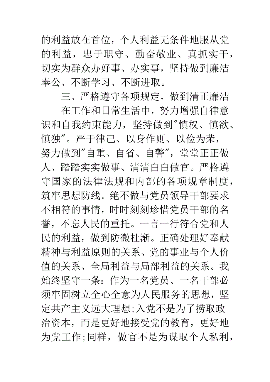 20XX党员自我鉴定范本三篇.docx_第4页