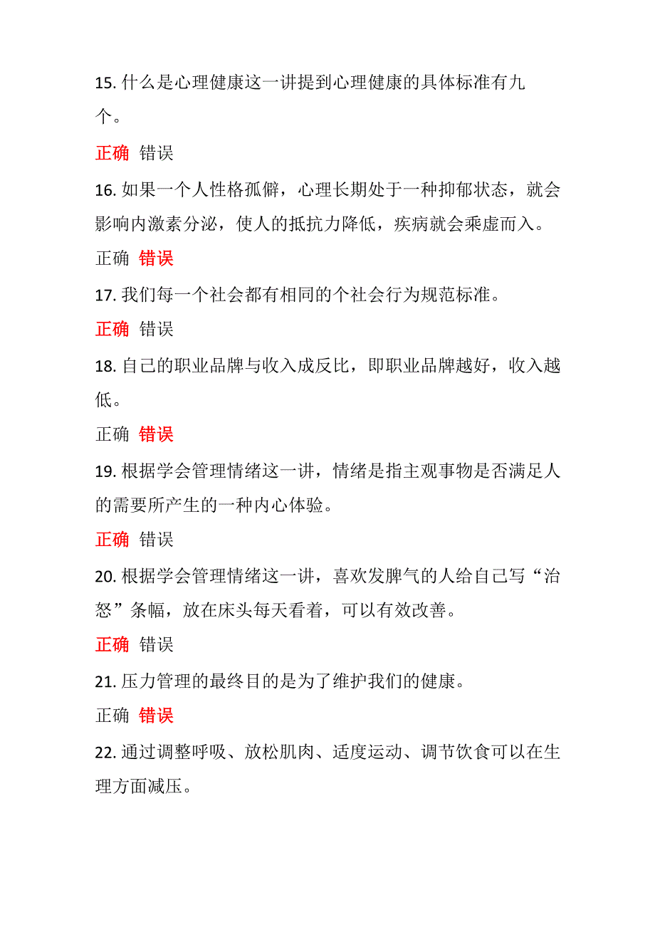 2016年公需科目考试题和答案汇总_第3页