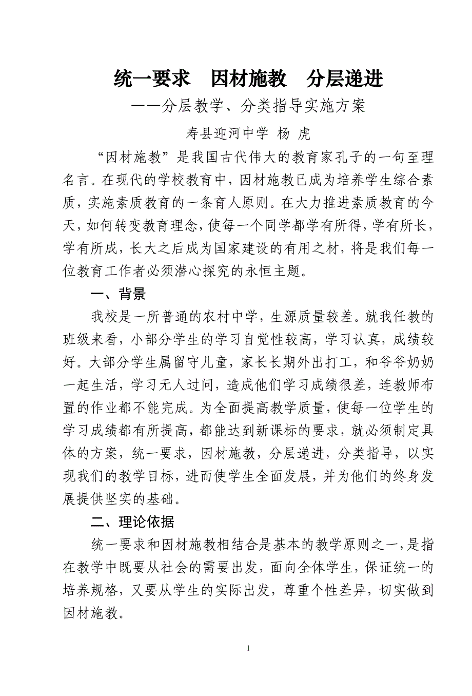 分层教学、分类指导实施方案.doc_第1页