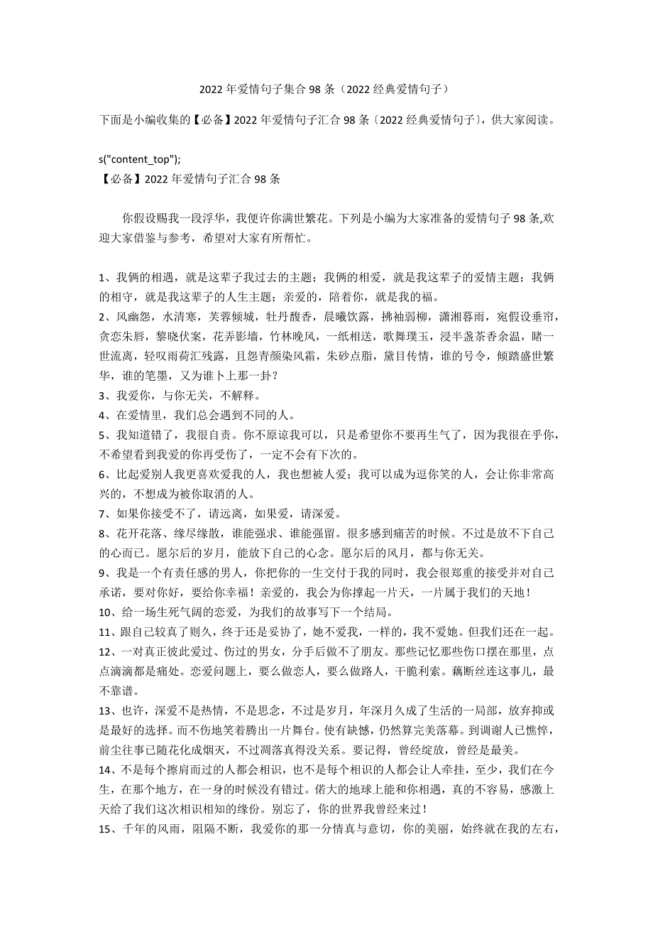 2022年爱情句子集合98条（2022经典爱情句子）_第1页