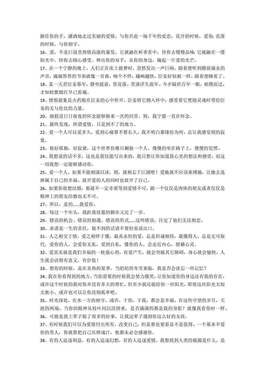 2022年爱情句子集合98条（2022经典爱情句子）_第2页