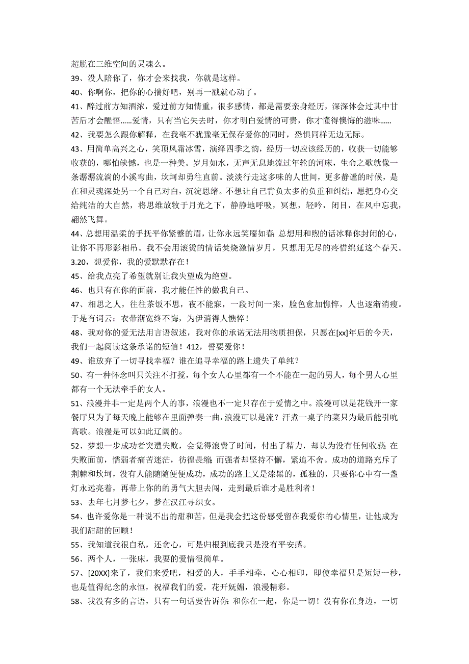 2022年爱情句子集合98条（2022经典爱情句子）_第3页