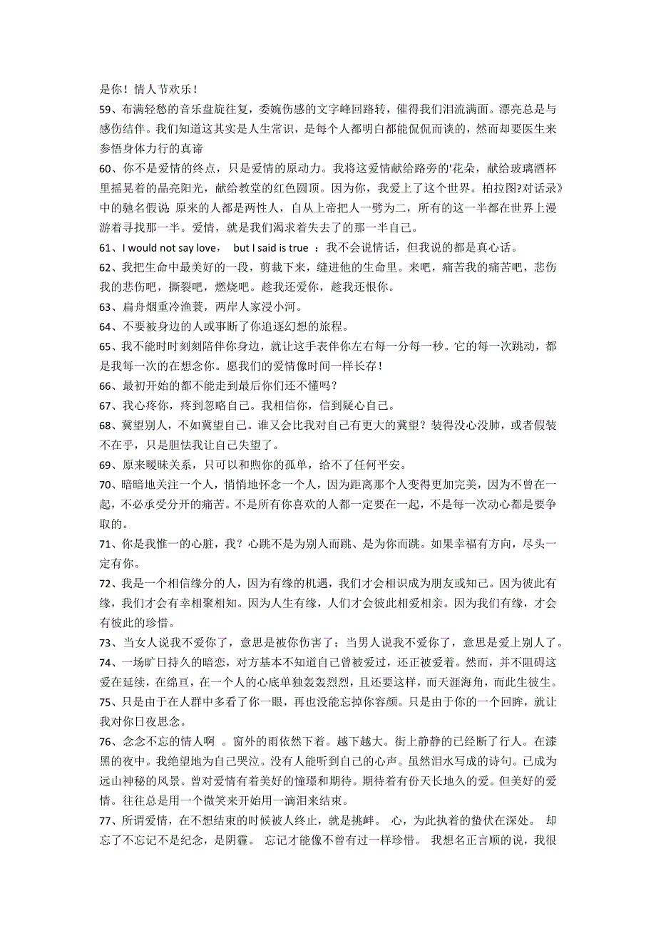 2022年爱情句子集合98条（2022经典爱情句子）_第4页