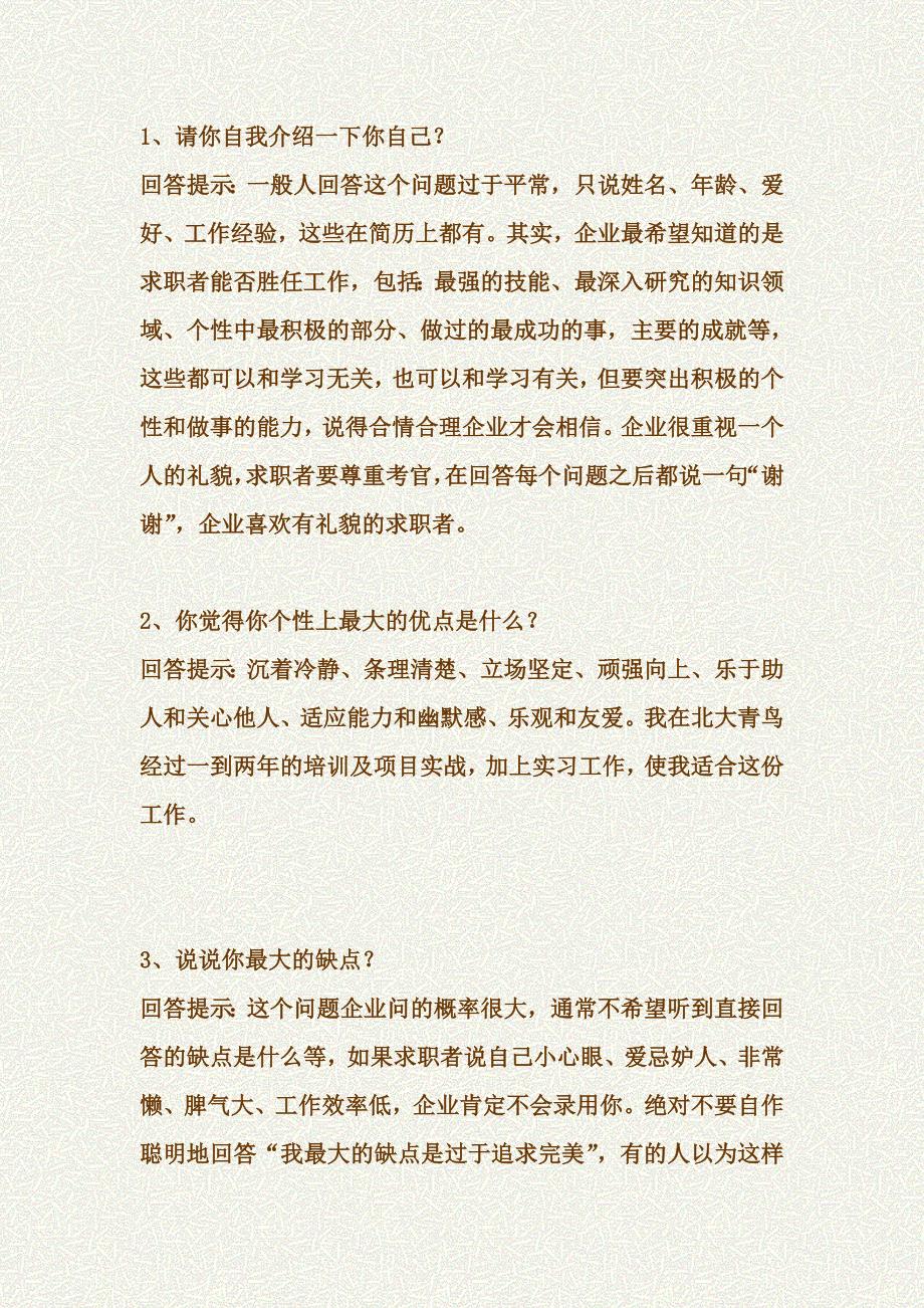 职场应聘的巧妙回答.doc_第1页