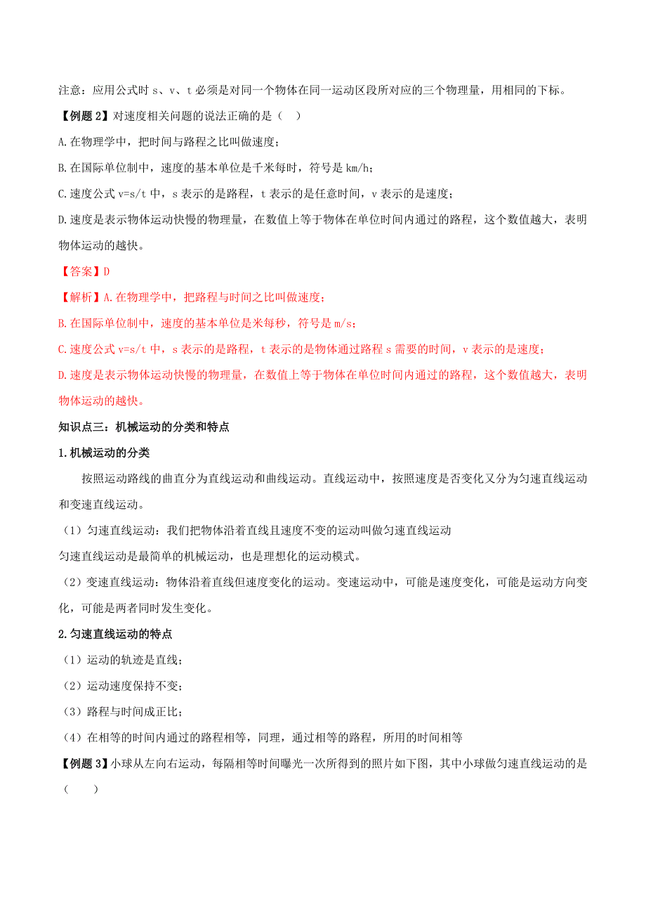 物理八年级上册第一章机械运动1.3运动的快慢精讲精练含解析_第2页