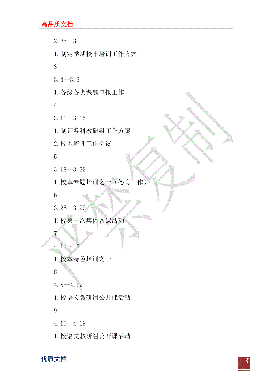 小学2023年上学期校本培训工作计划_第3页