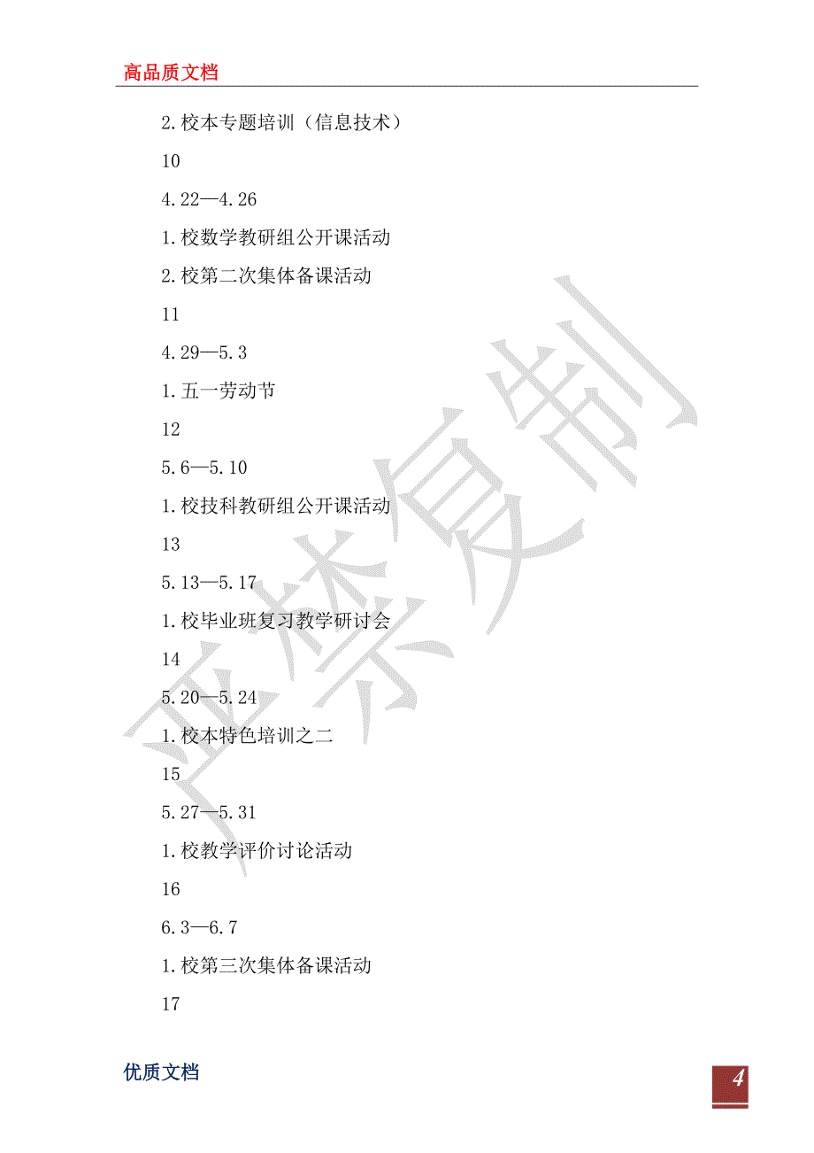 小学2023年上学期校本培训工作计划_第4页