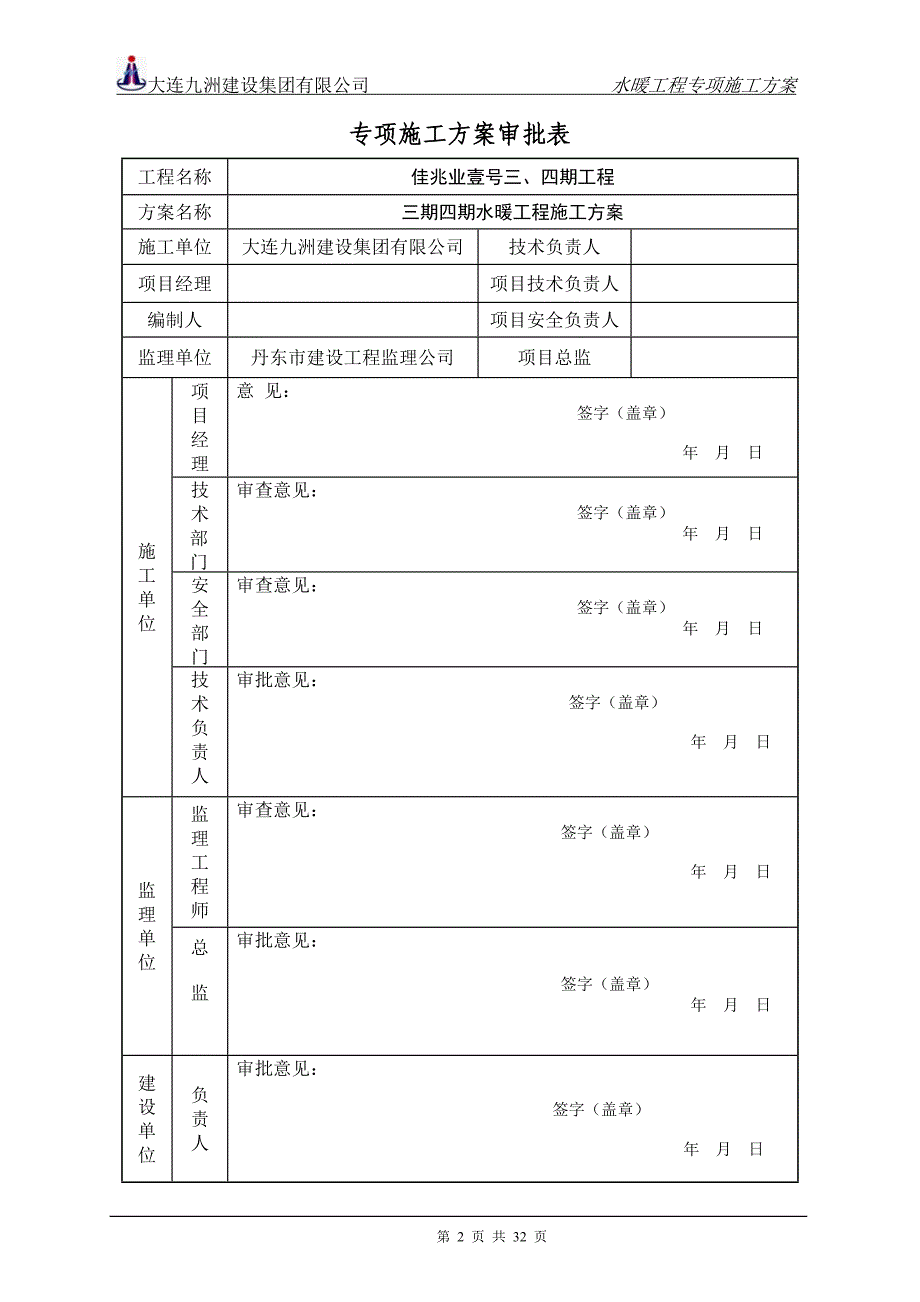 水暖专项施工方案(DOC33页)_第2页