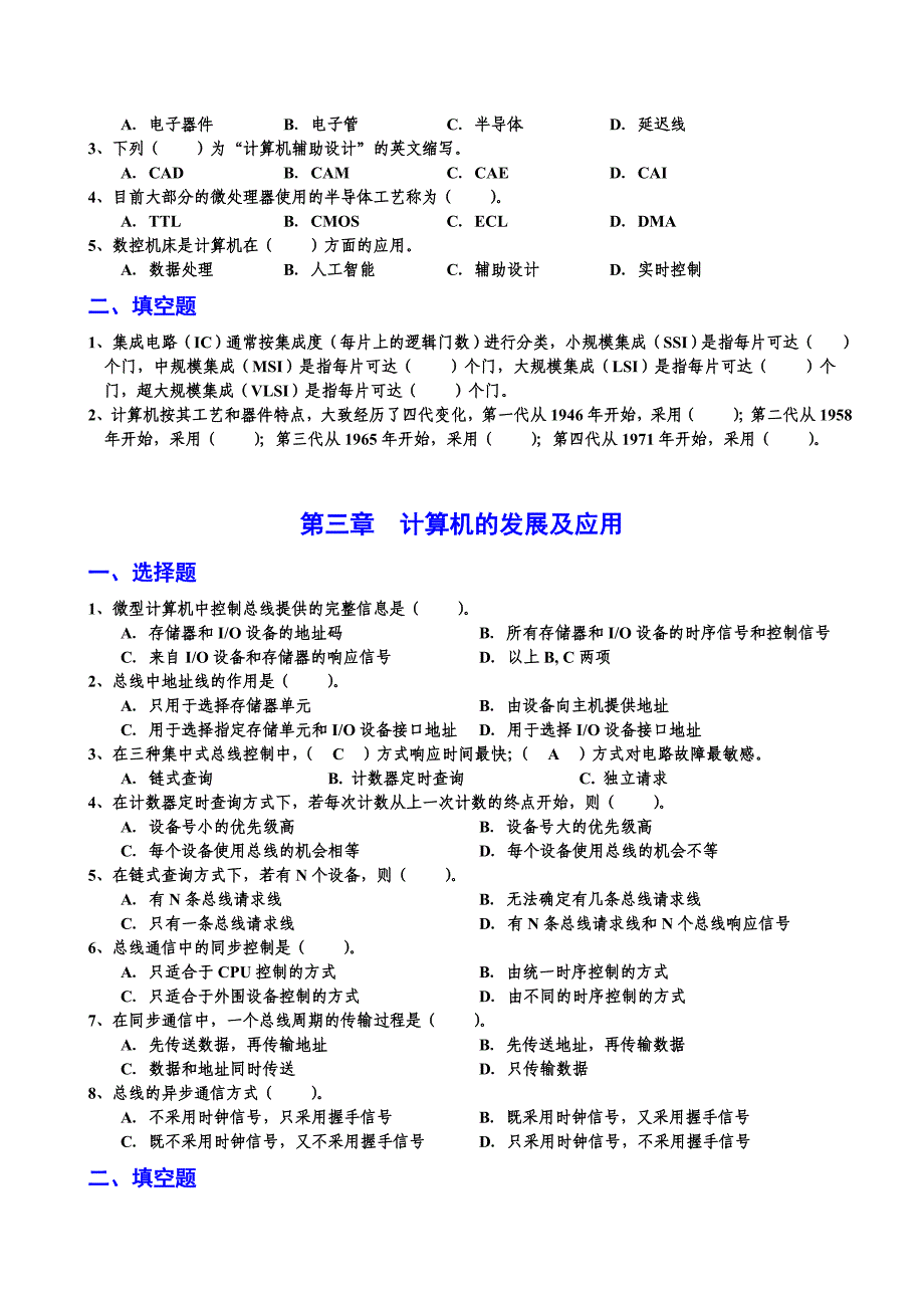 《微机组成原理》练习题_第3页