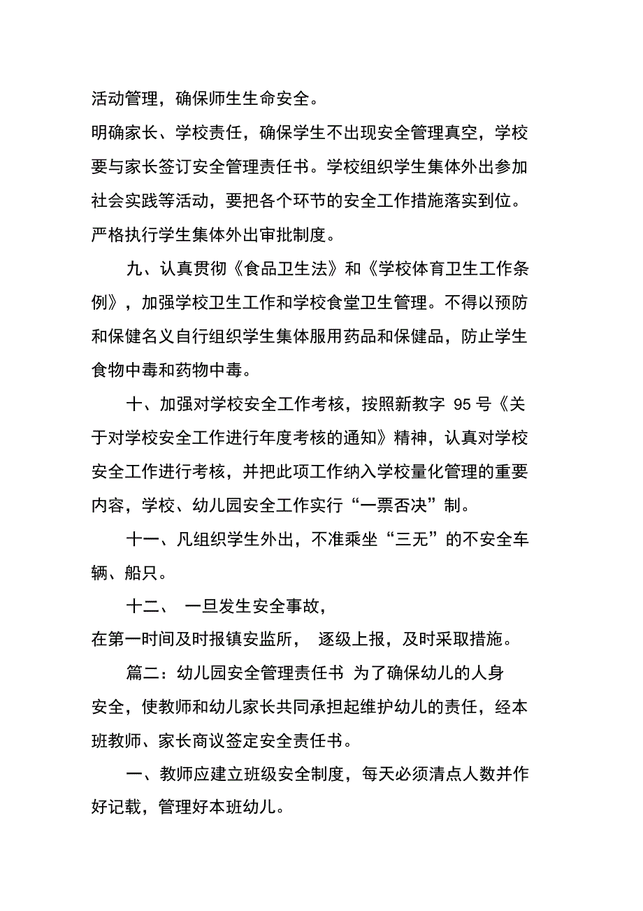 幼儿园安全管理责任书_第4页