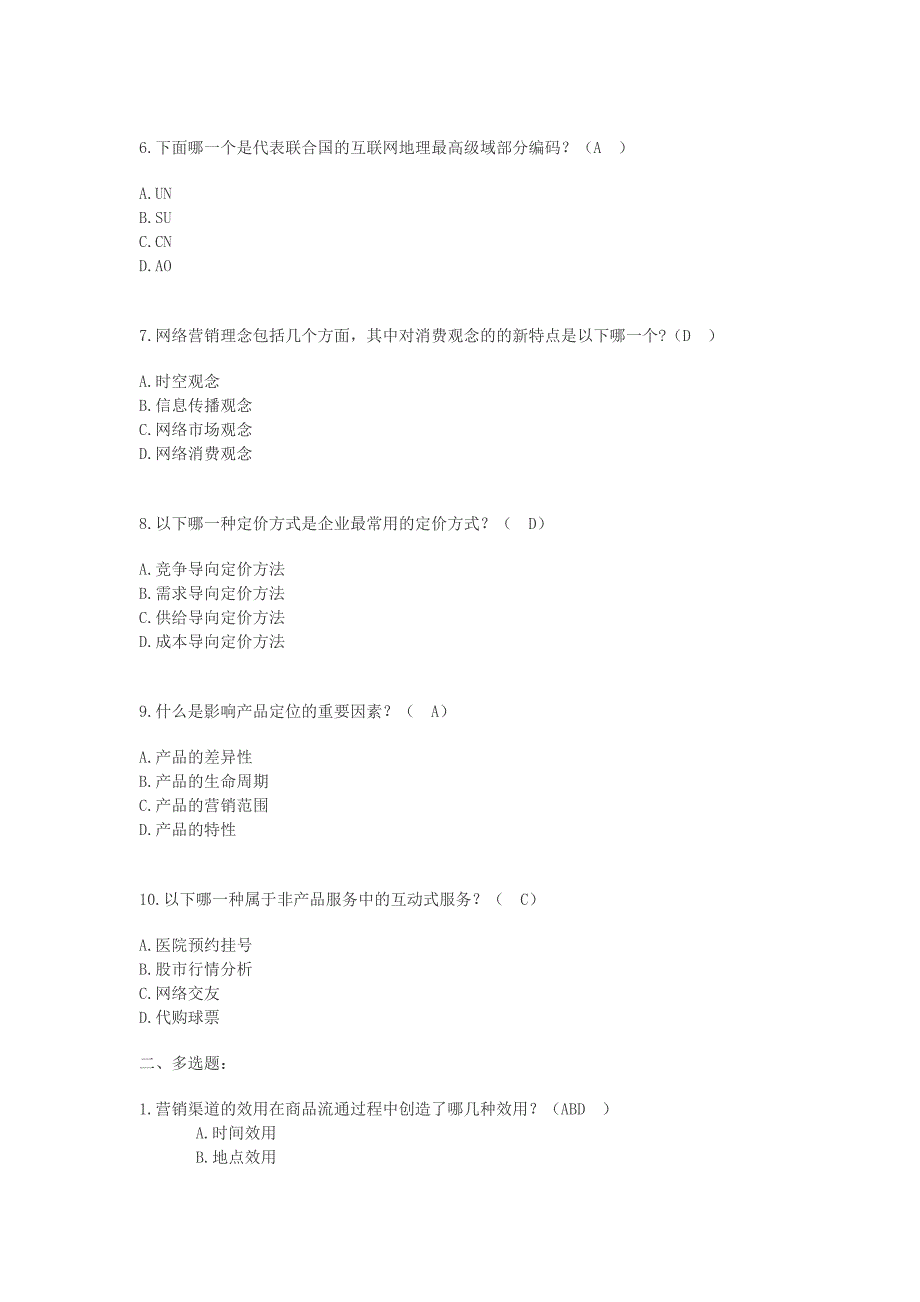 网络营销与策划--选择1.doc_第2页