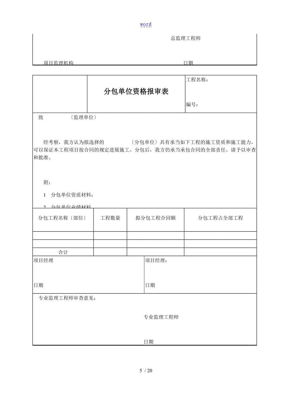 SHT39032004监理表格A类表_第5页