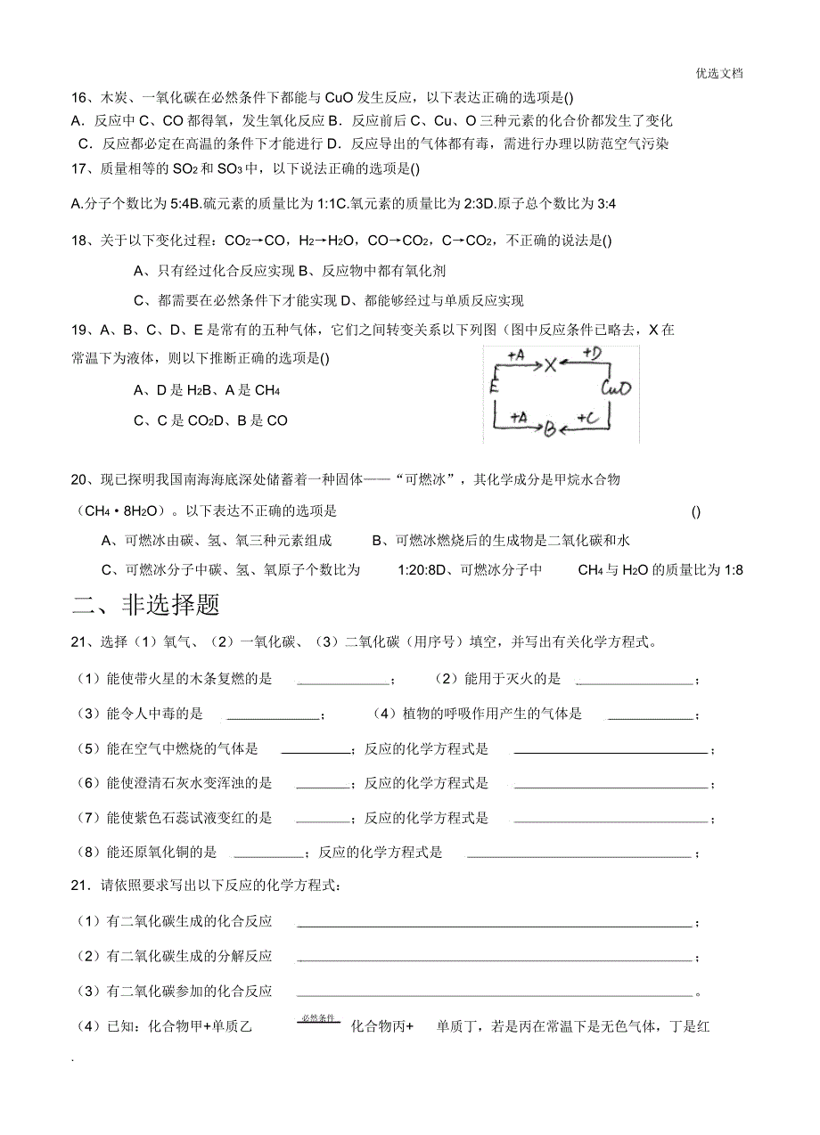 人教版九年级化学第六单元碳和碳氧化物测试题及参考.doc_第3页