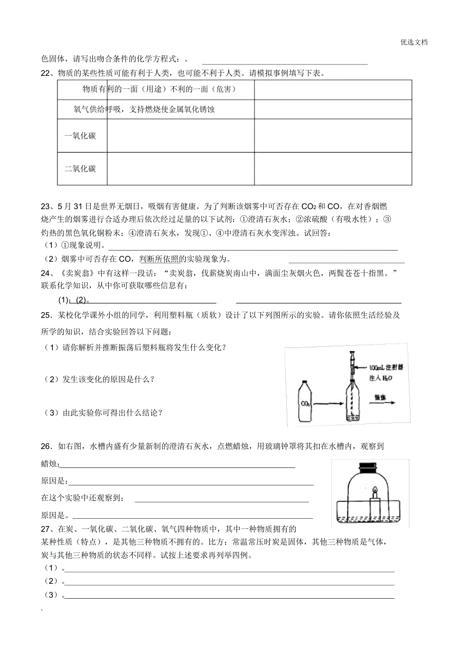 人教版九年级化学第六单元碳和碳氧化物测试题及参考.doc_第4页