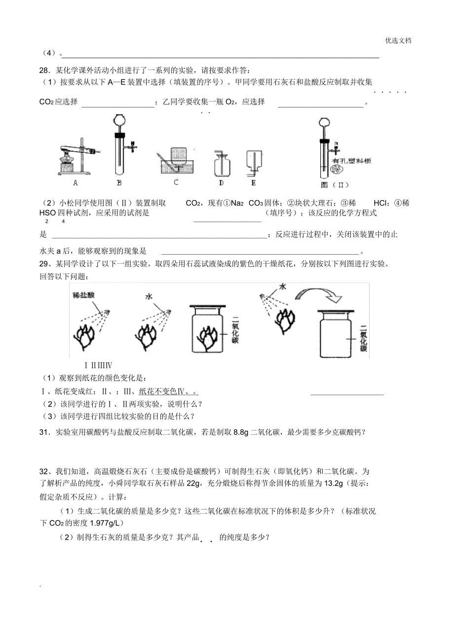 人教版九年级化学第六单元碳和碳氧化物测试题及参考.doc_第5页