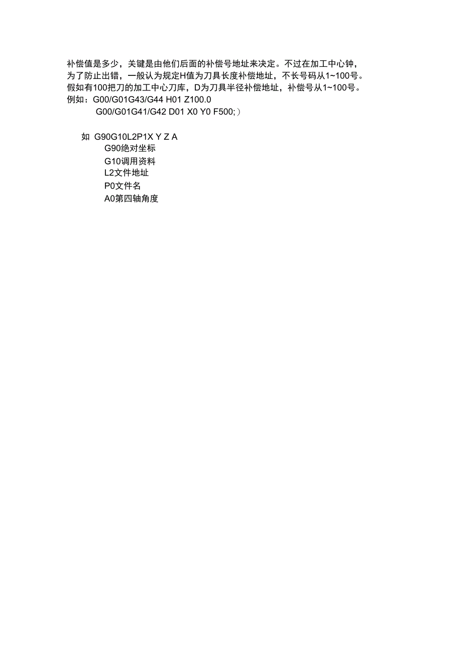 加工中心常用代码_第2页