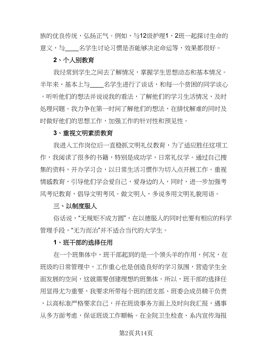 2023教师教学总结标准范文（5篇）_第2页