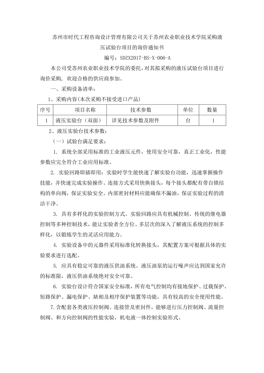 苏州市时代工程咨询设计管理有限公司基于苏州农业职业技术_第1页