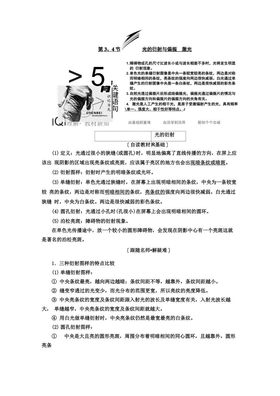 第五章 第3、4节 光的衍射与偏振 激光_第1页