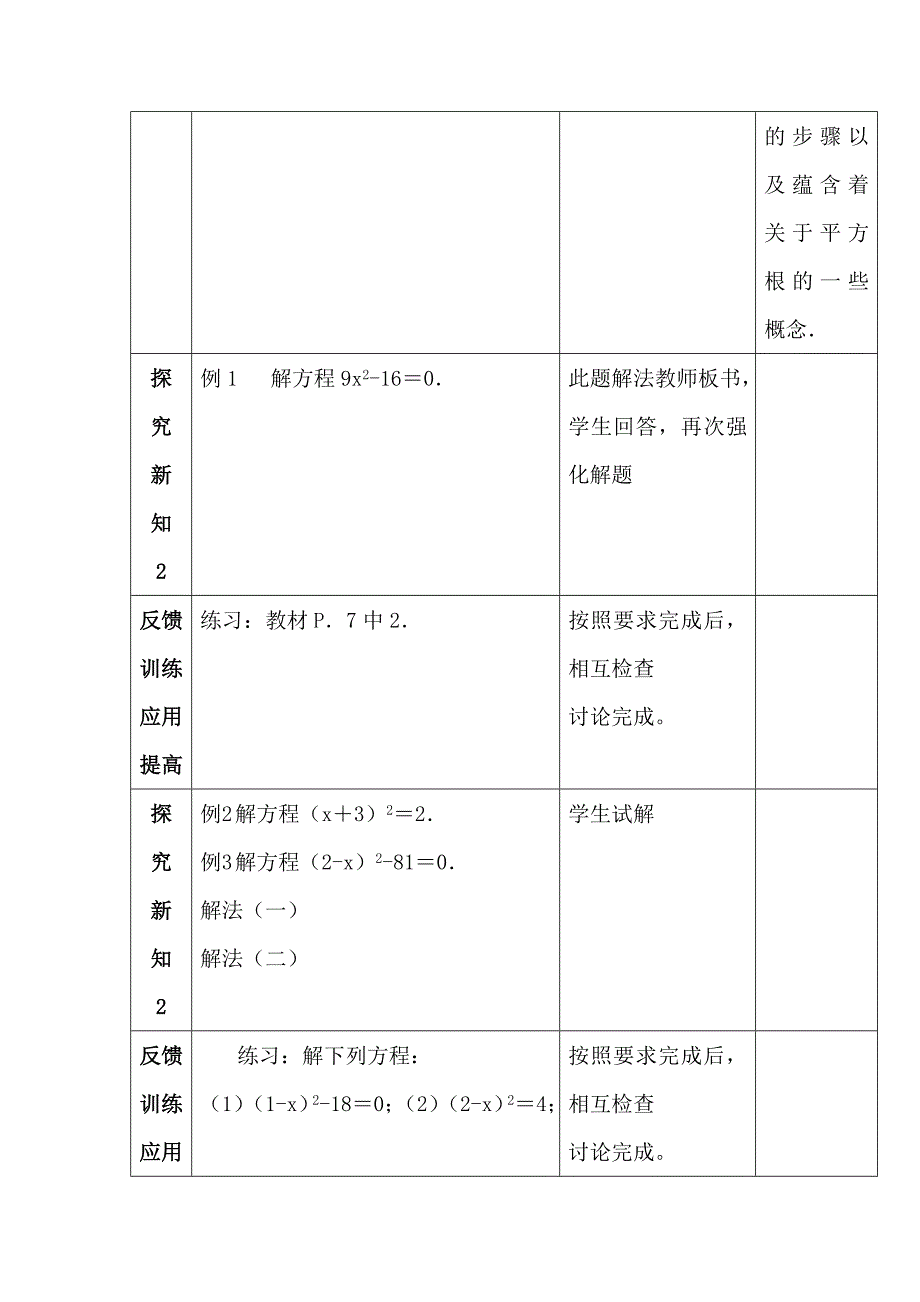 用公式法解一元二次方程_第3页