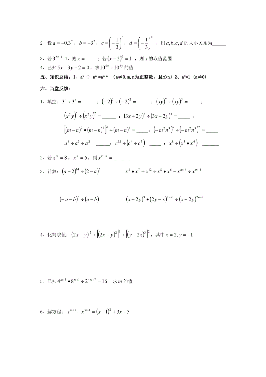 山东省东营市第学八年级数学上册15.3同底数幂的除法学案无答案人教新课标版_第2页