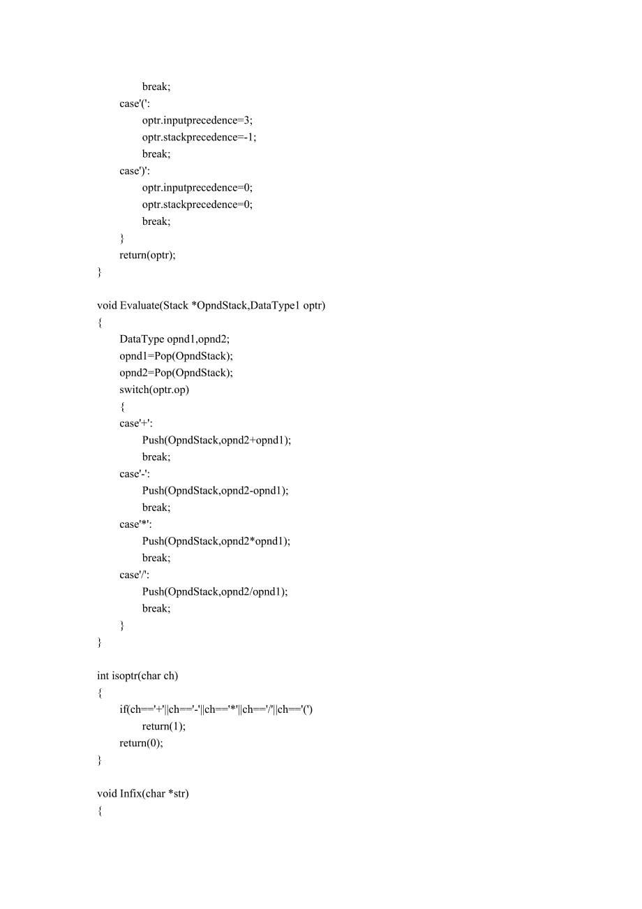 简单计算器程序设计_第5页