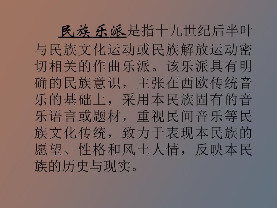 欧洲浪漫主义_第4页