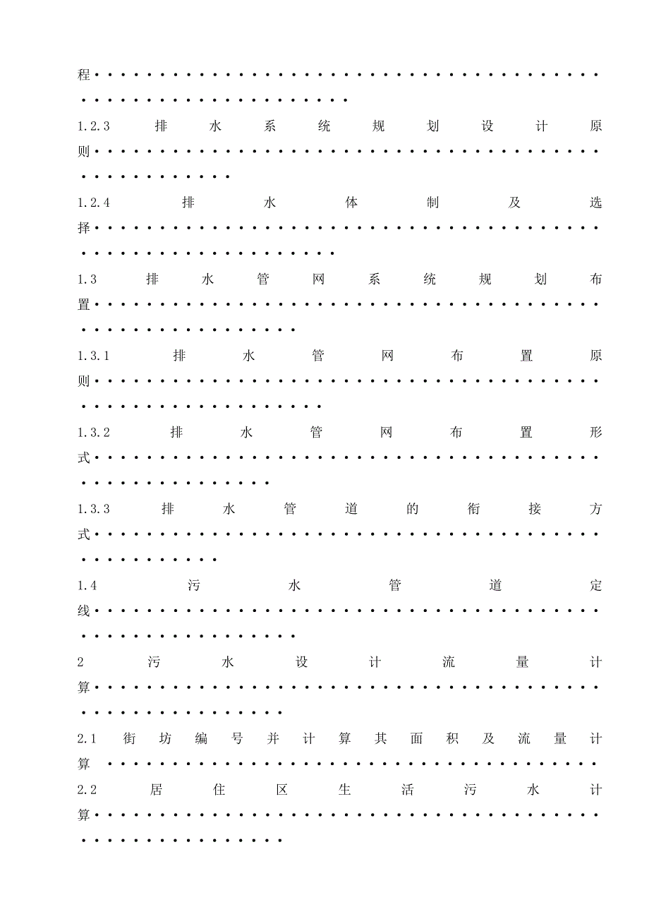 某小区排水管网_第2页