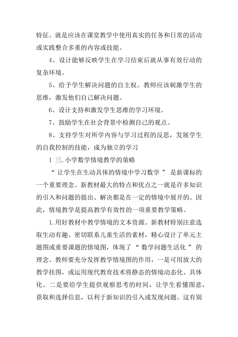 2023年浅谈小学数学情境教学_第2页