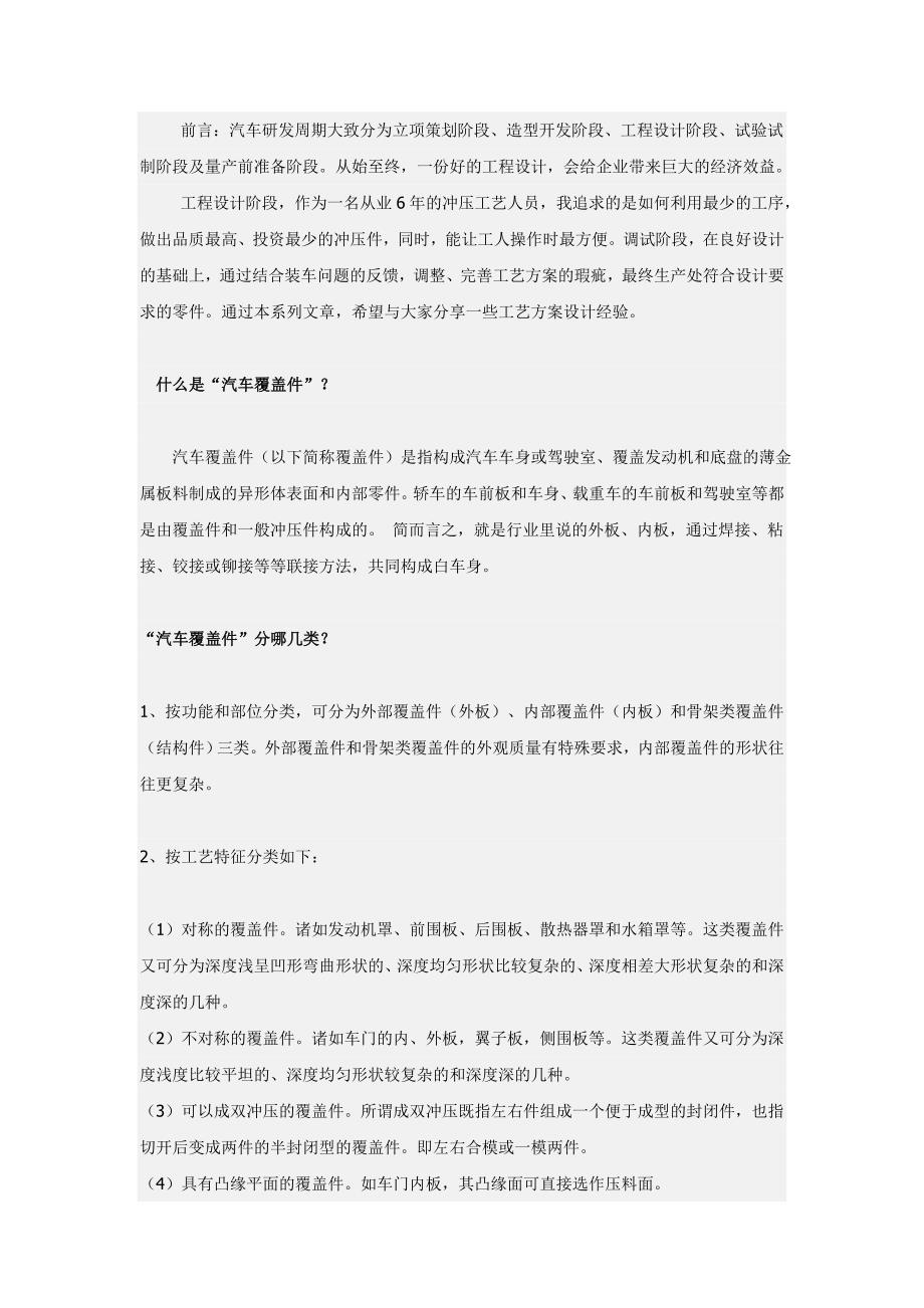 冲压工艺基础系列文章--汽车覆盖件定义_第1页