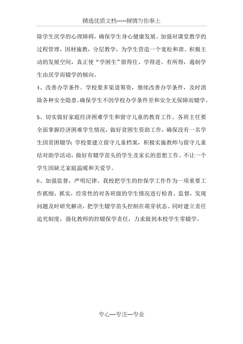 小学控辍保学工作实施方案_第2页