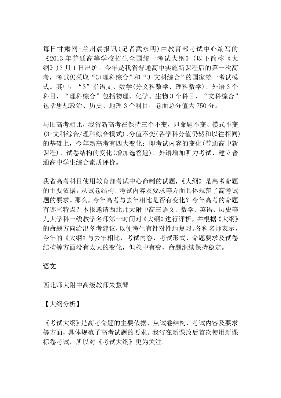 2013年高考大纲评析解析及备考建议_第2页