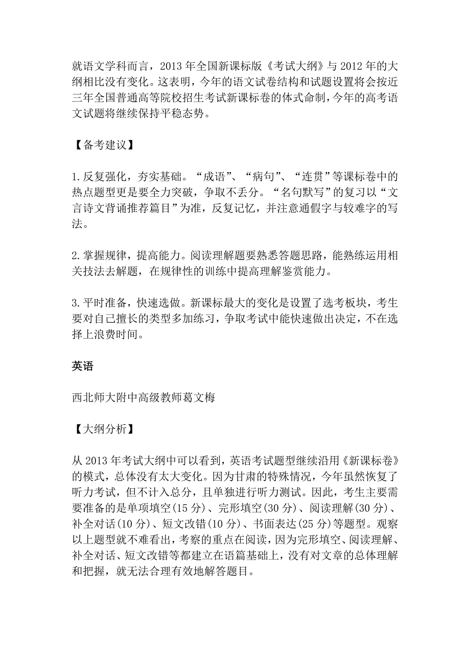 2013年高考大纲评析解析及备考建议_第3页