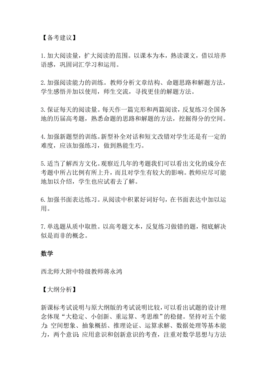 2013年高考大纲评析解析及备考建议_第4页