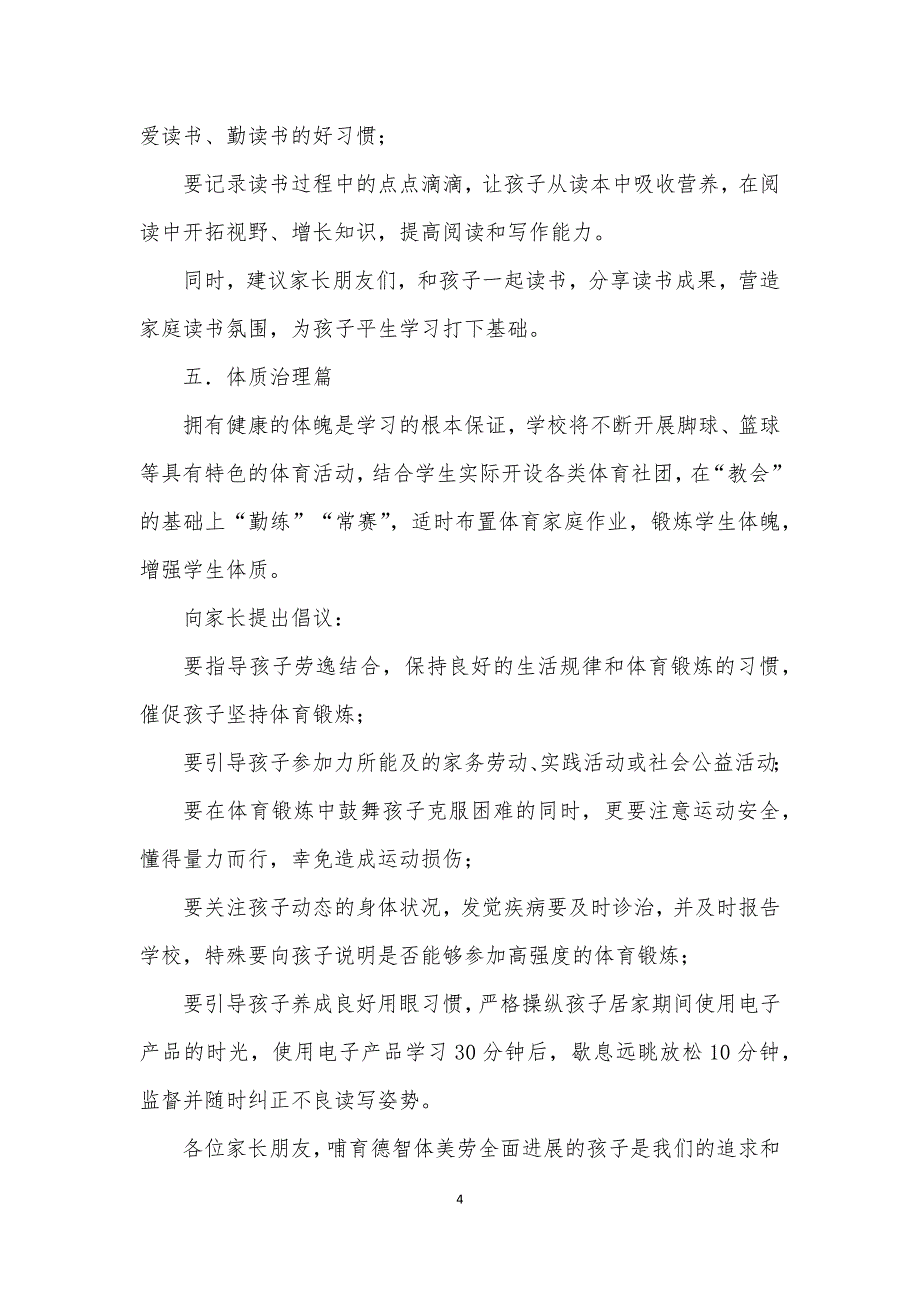 2021年XX中等职业学校关于加强五项管理规定的实施方案_第4页