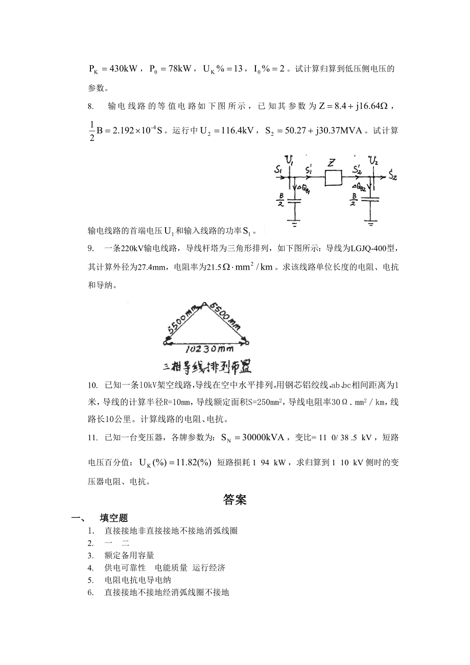 《电力系统》综合练习题_第3页