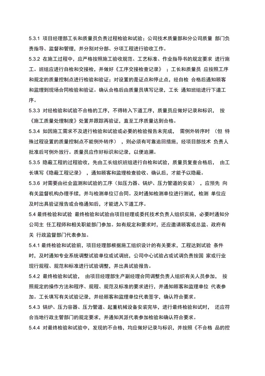 工程施工质量检查制度_第3页