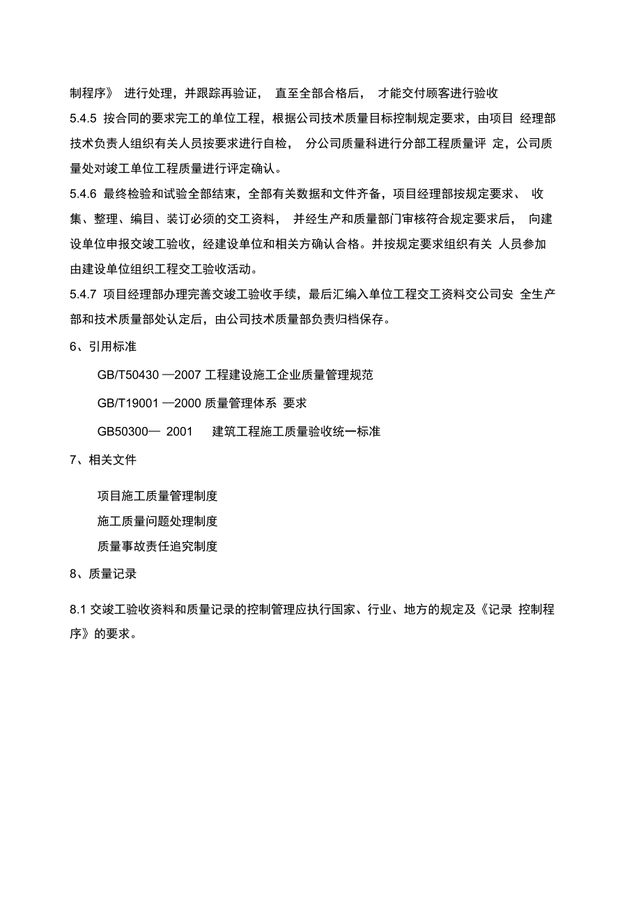 工程施工质量检查制度_第4页