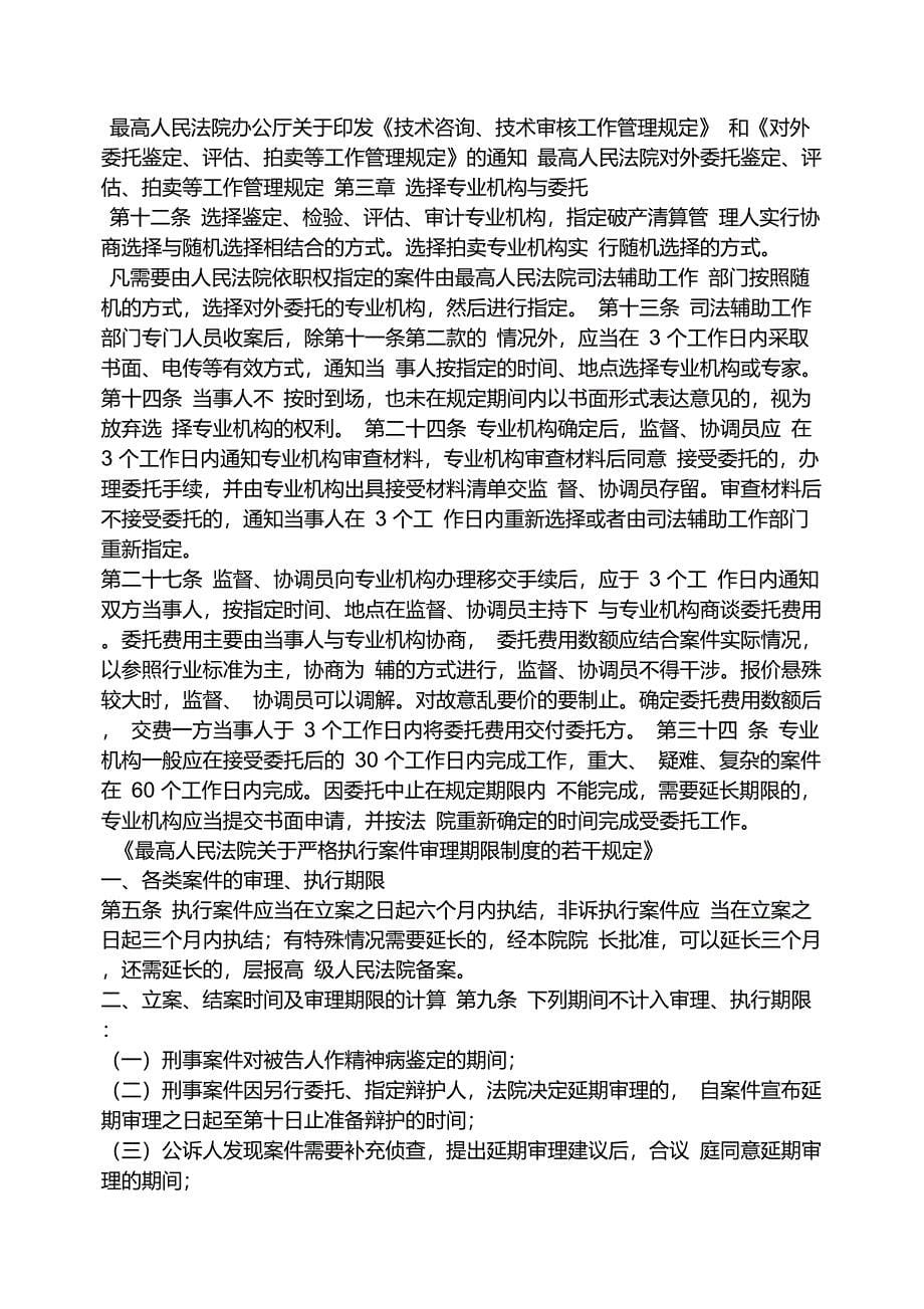 公告书之强制执行公告期限_第5页