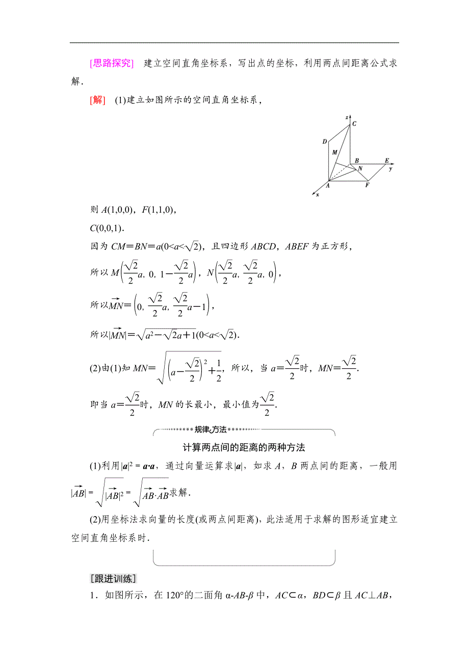 第1章 1.2.5　空间中的距离-【新教材】人教B版（2019）高中数学选择性必修第一册讲义.doc_第4页