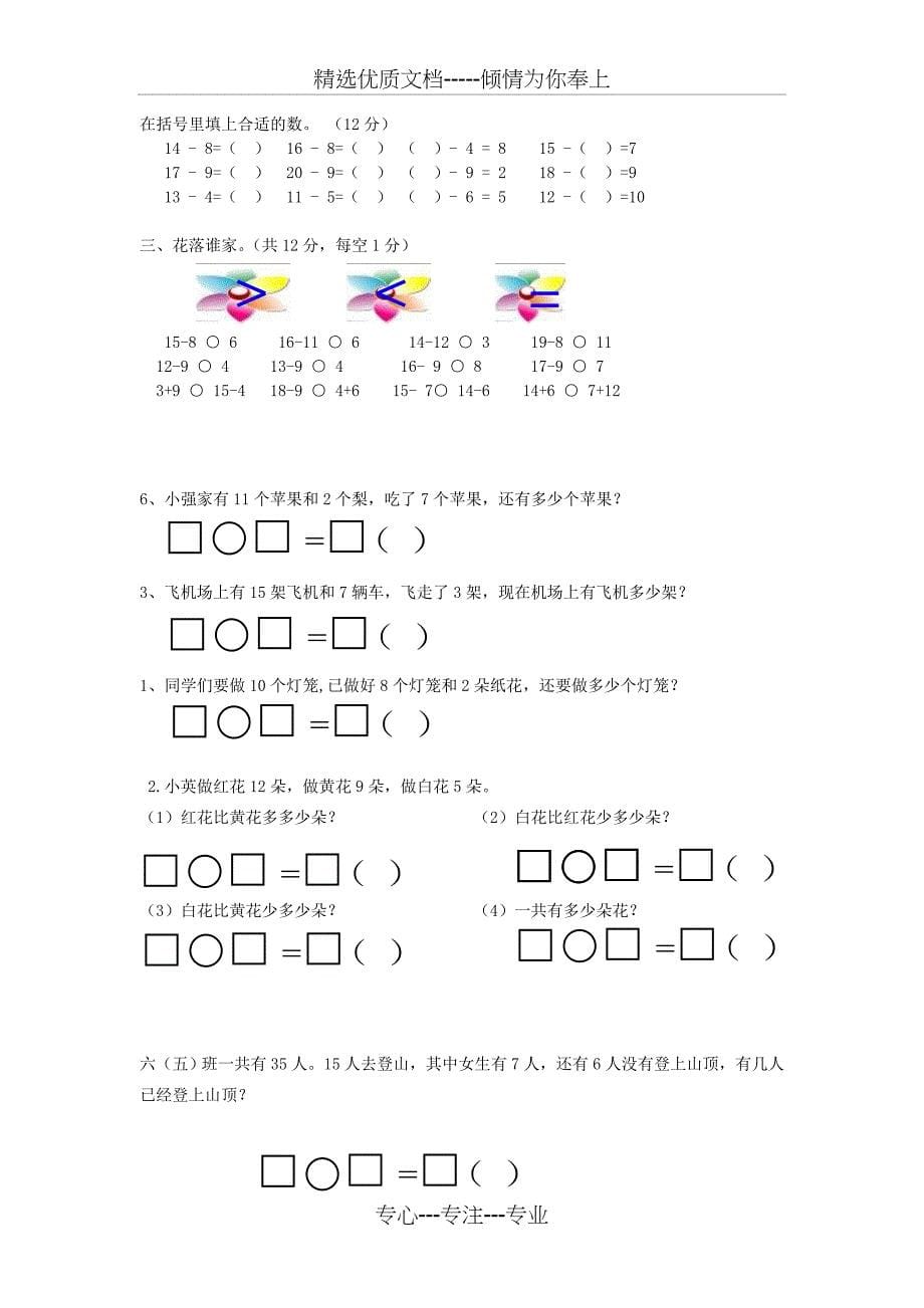 一年级数学试题(共9页)_第5页