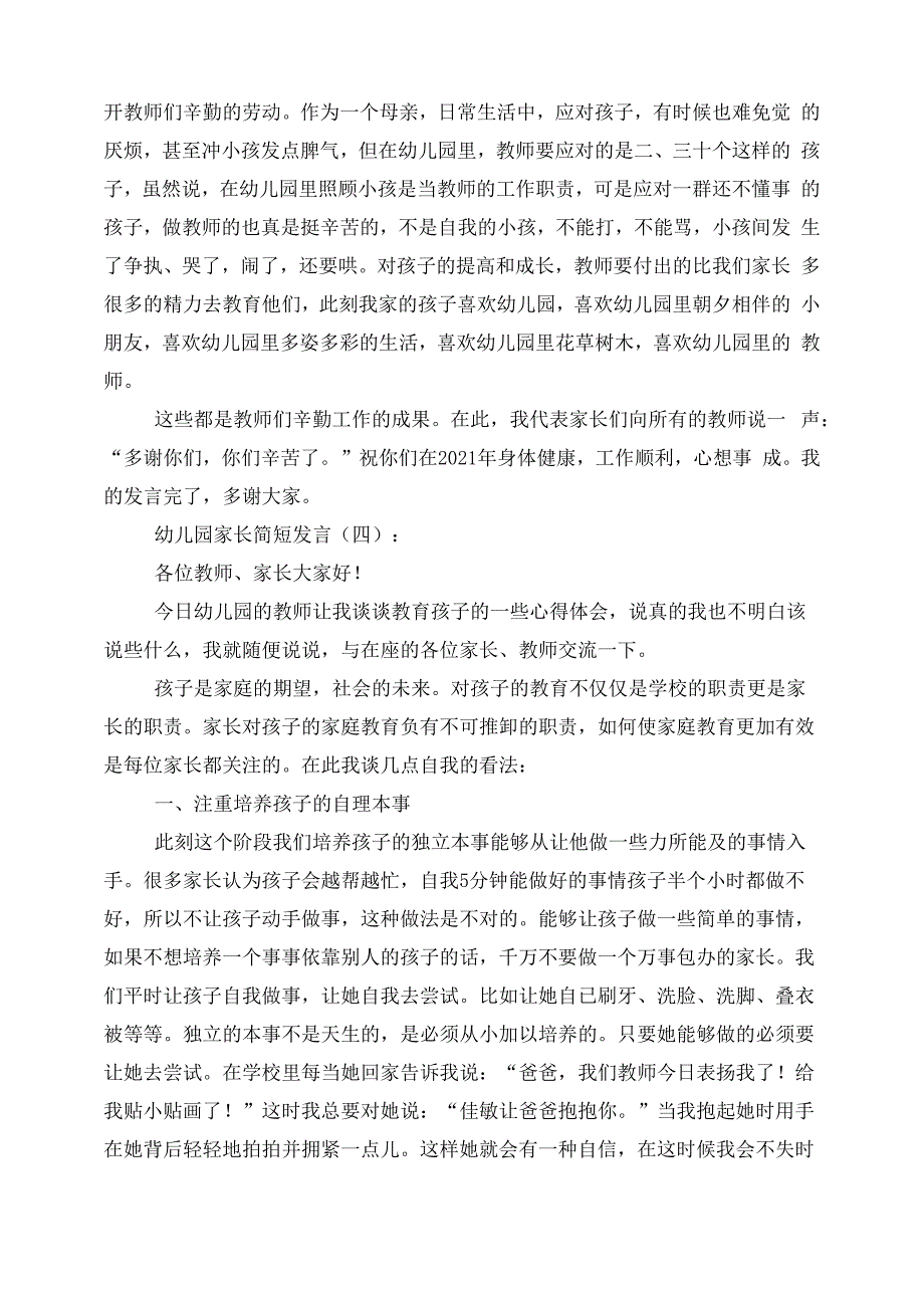 幼儿园家长简短发言_第4页