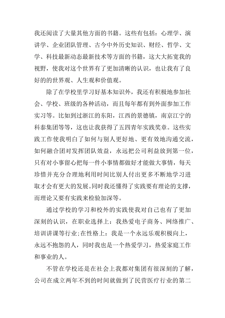 2023年电子商务专业毕业生求职信(15篇)_第2页