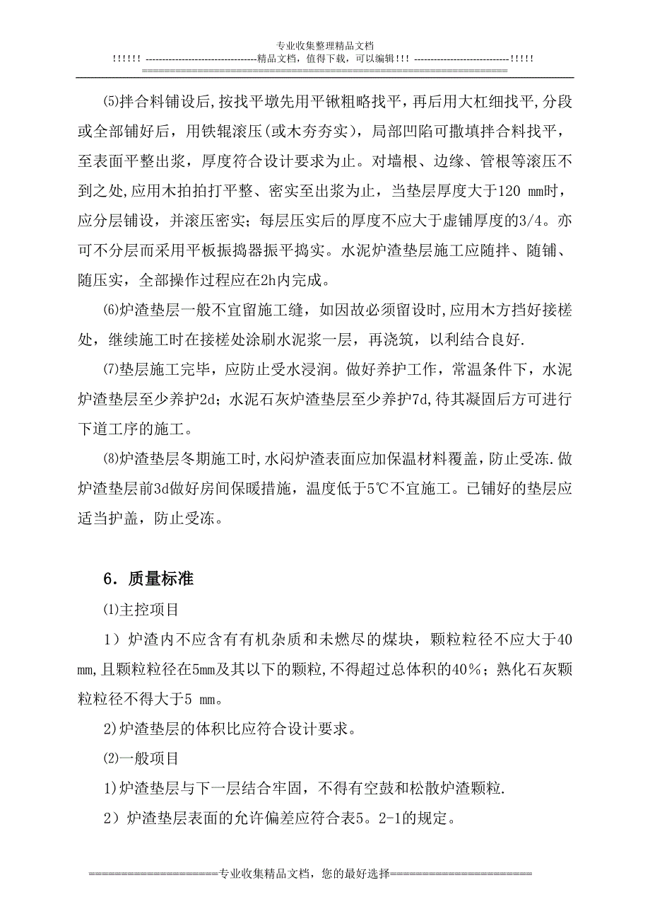 楼地面节能工程施工工艺.doc_第4页